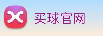 买球官网 logo